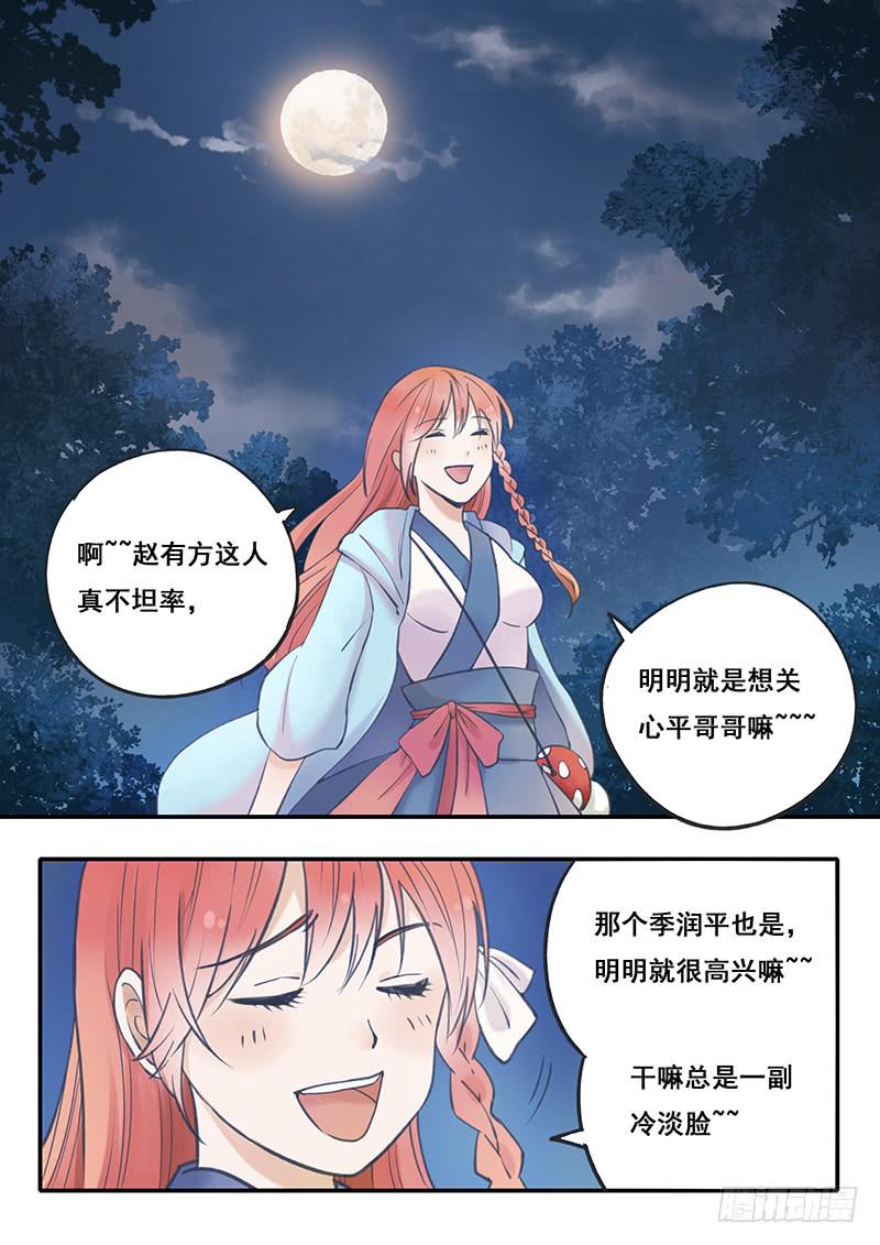《木木长生》第51刻 槐阴监狱 第14页