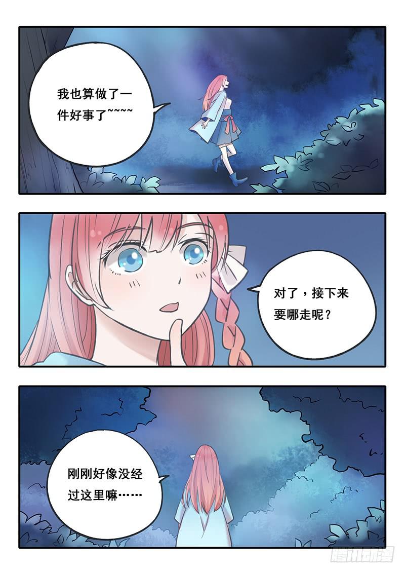 《木木长生》第51刻 槐阴监狱 第15页
