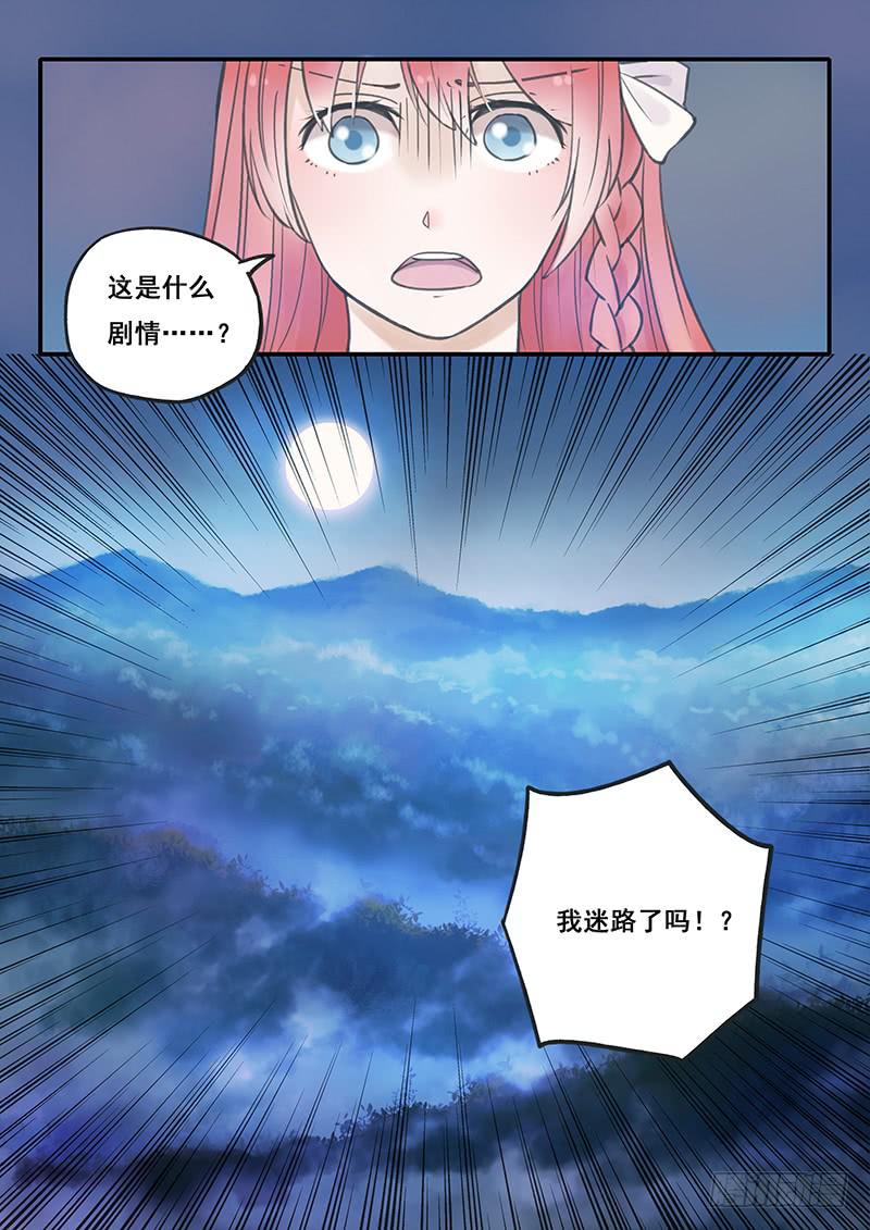 《木木长生》第51刻 槐阴监狱 第16页