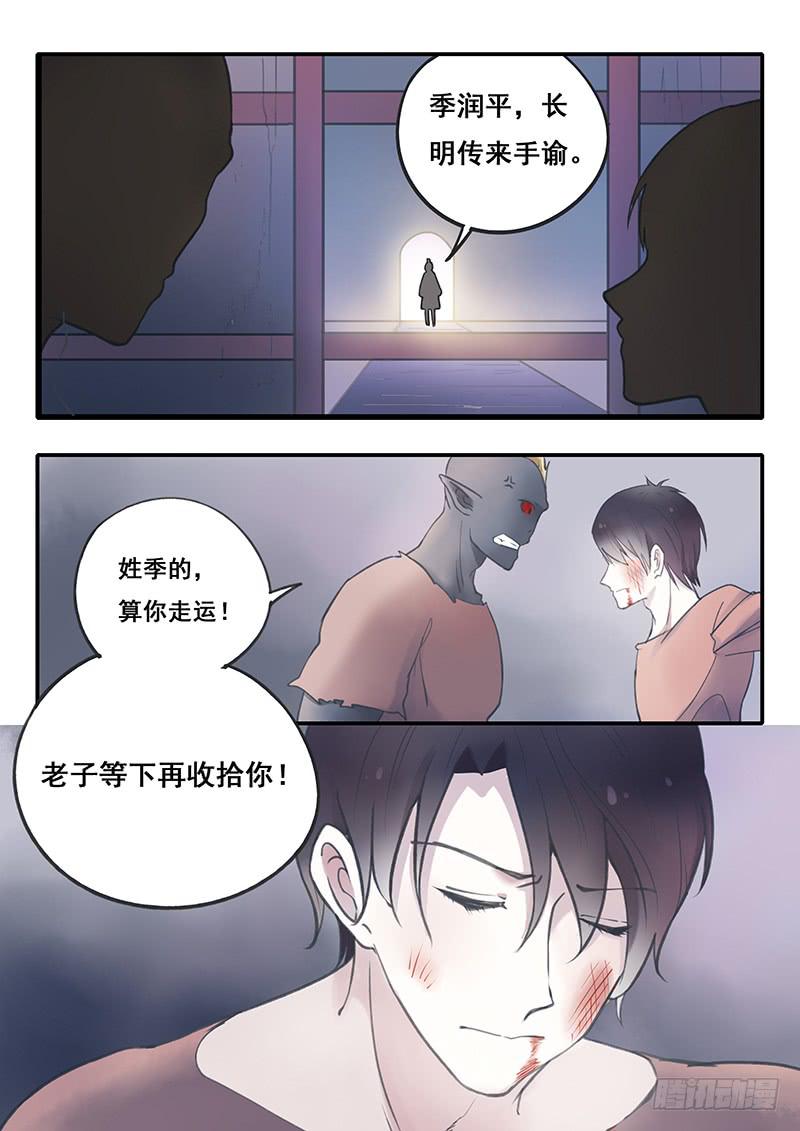 《木木长生》第51刻 槐阴监狱 第1页