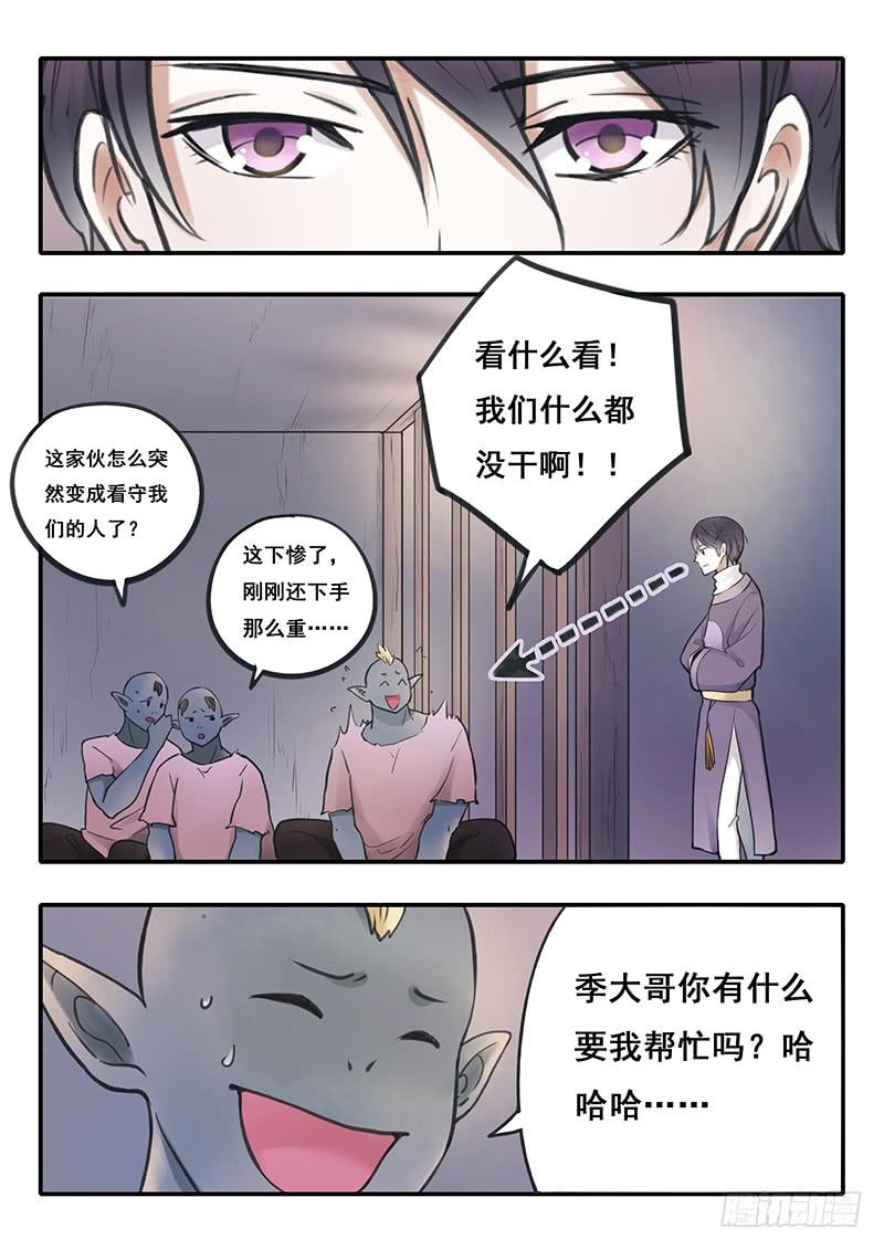 《木木长生》第51刻 槐阴监狱 第3页