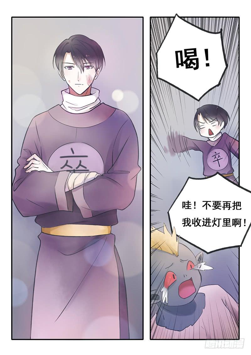 《木木长生》第51刻 槐阴监狱 第4页