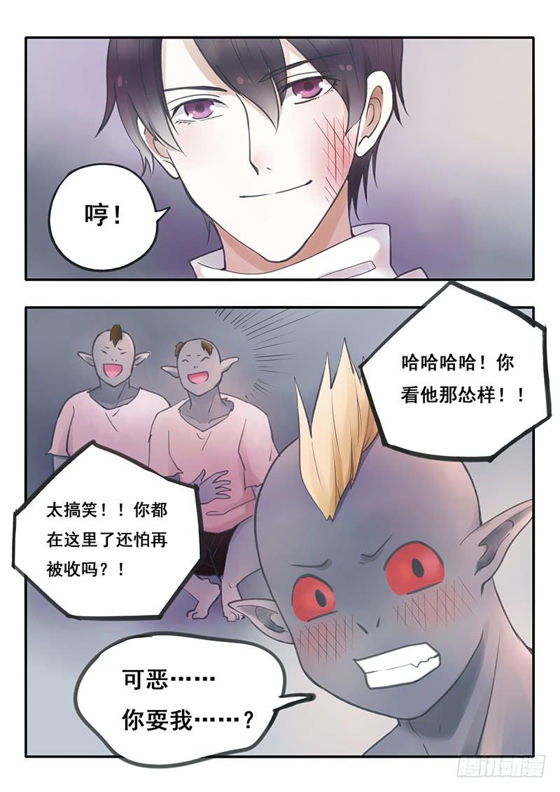 《木木长生》第51刻 槐阴监狱 第5页