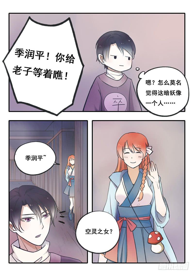 《木木长生》第51刻 槐阴监狱 第6页