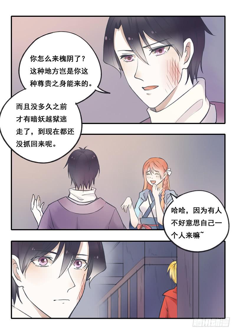 《木木长生》第51刻 槐阴监狱 第7页
