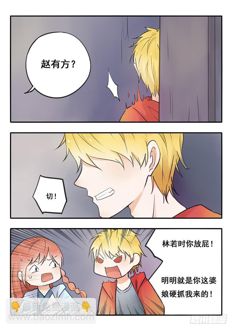 《木木长生》第51刻 槐阴监狱 第8页