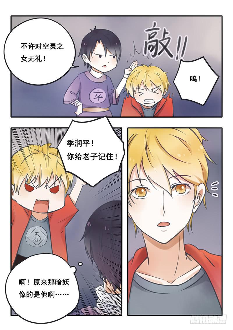 《木木长生》第51刻 槐阴监狱 第9页