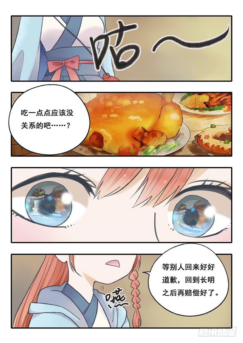 《木木长生》第53刻 林中小屋 第11页