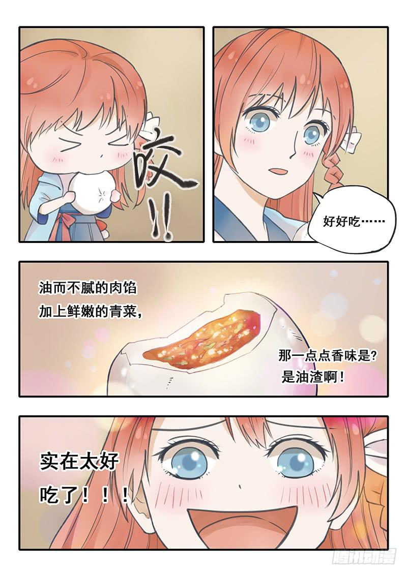 《木木长生》第53刻 林中小屋 第12页