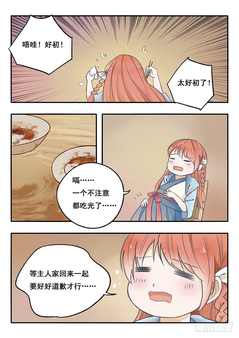 《木木长生》第53刻 林中小屋 第13页