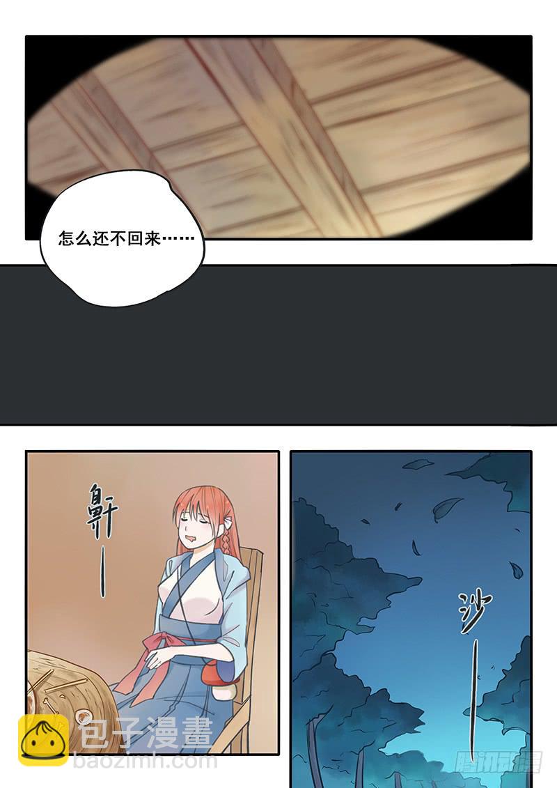 《木木长生》第53刻 林中小屋 第14页