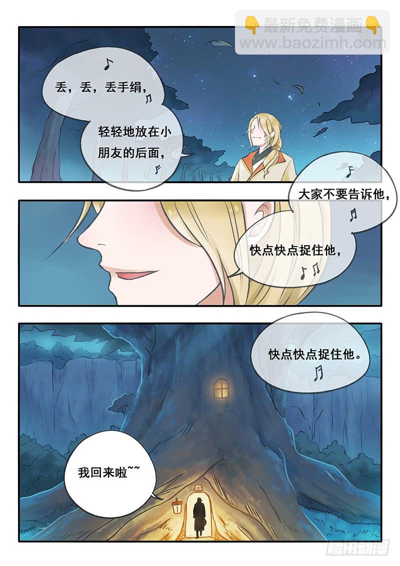 《木木长生》第53刻 林中小屋 第15页