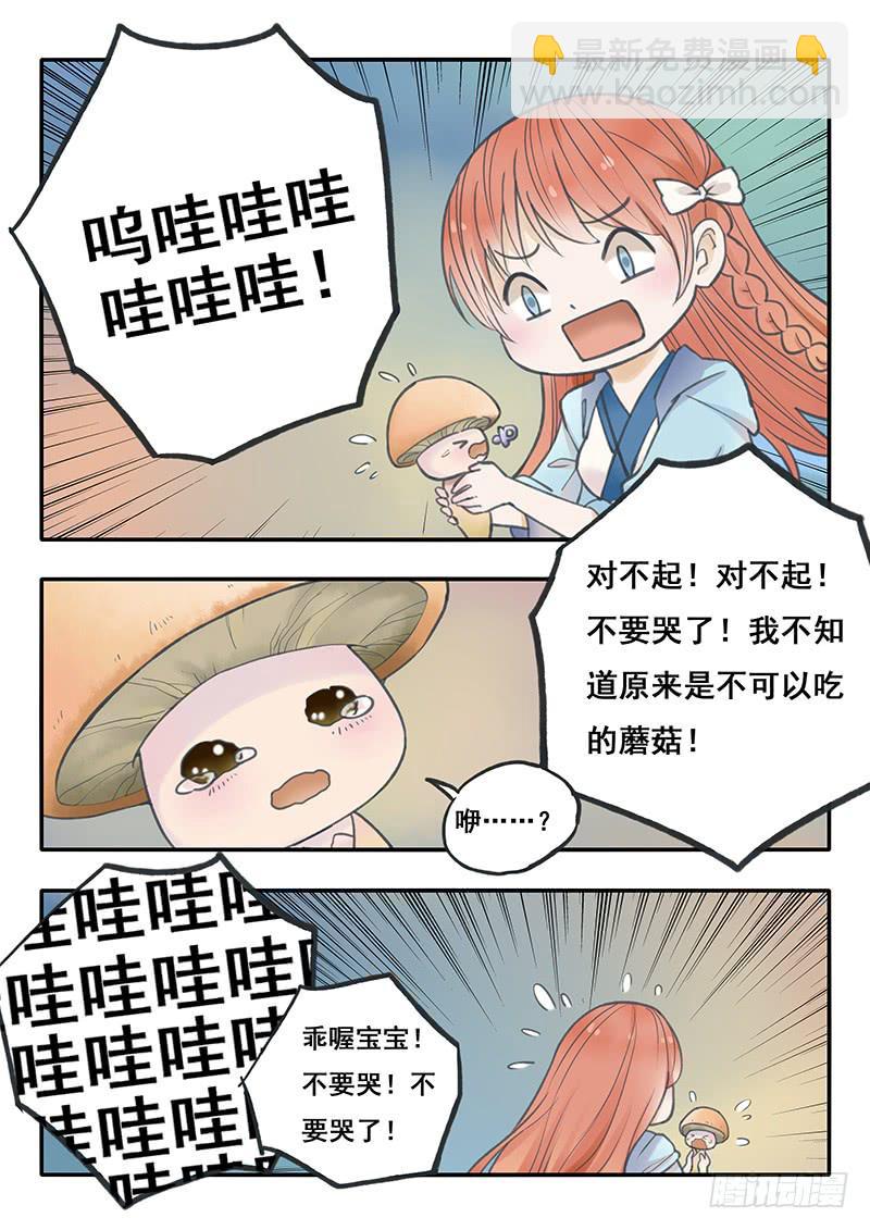 《木木长生》第53刻 林中小屋 第2页