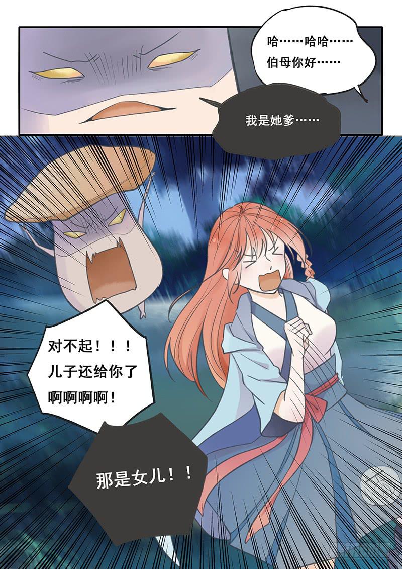 《木木长生》第53刻 林中小屋 第5页