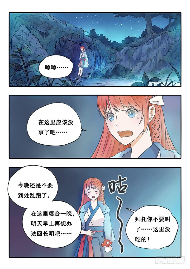 《木木长生》第53刻 林中小屋 第6页