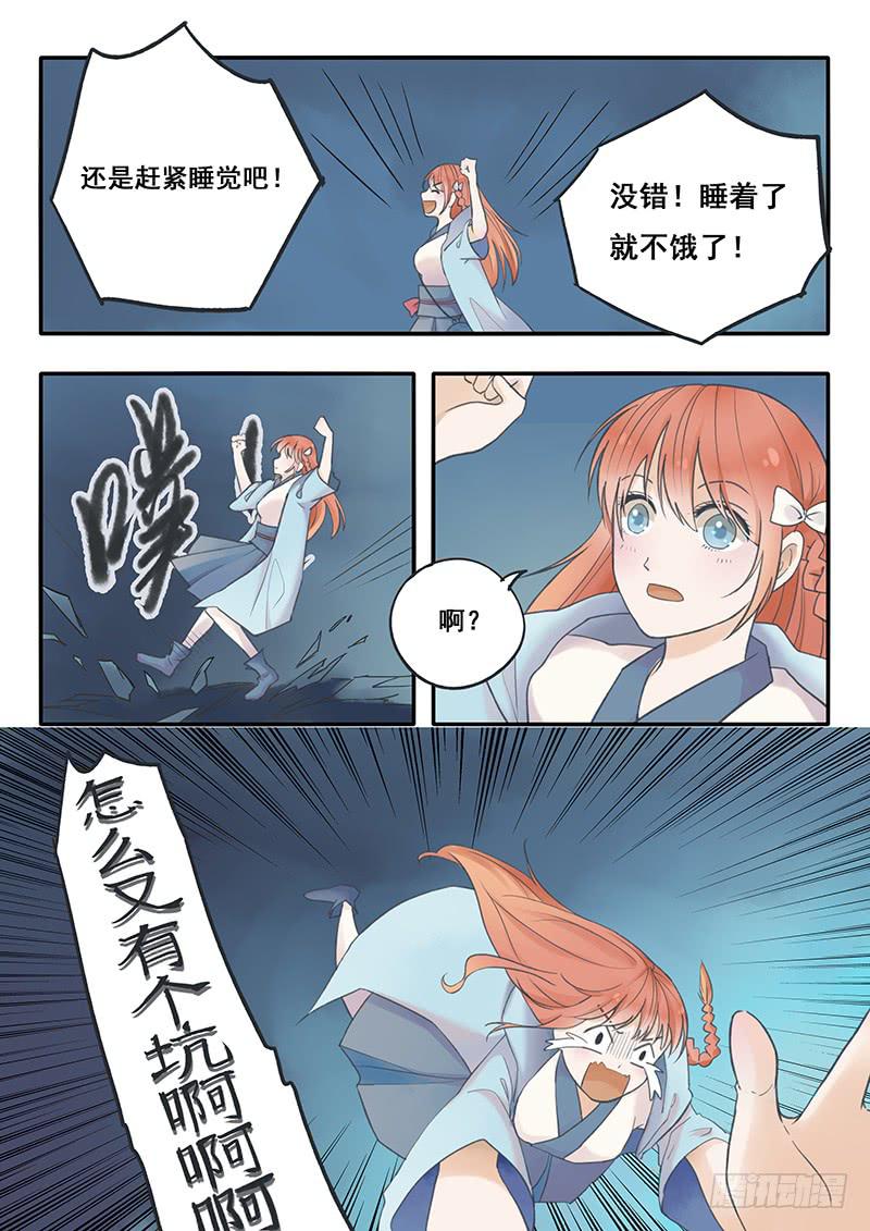 《木木长生》第53刻 林中小屋 第7页