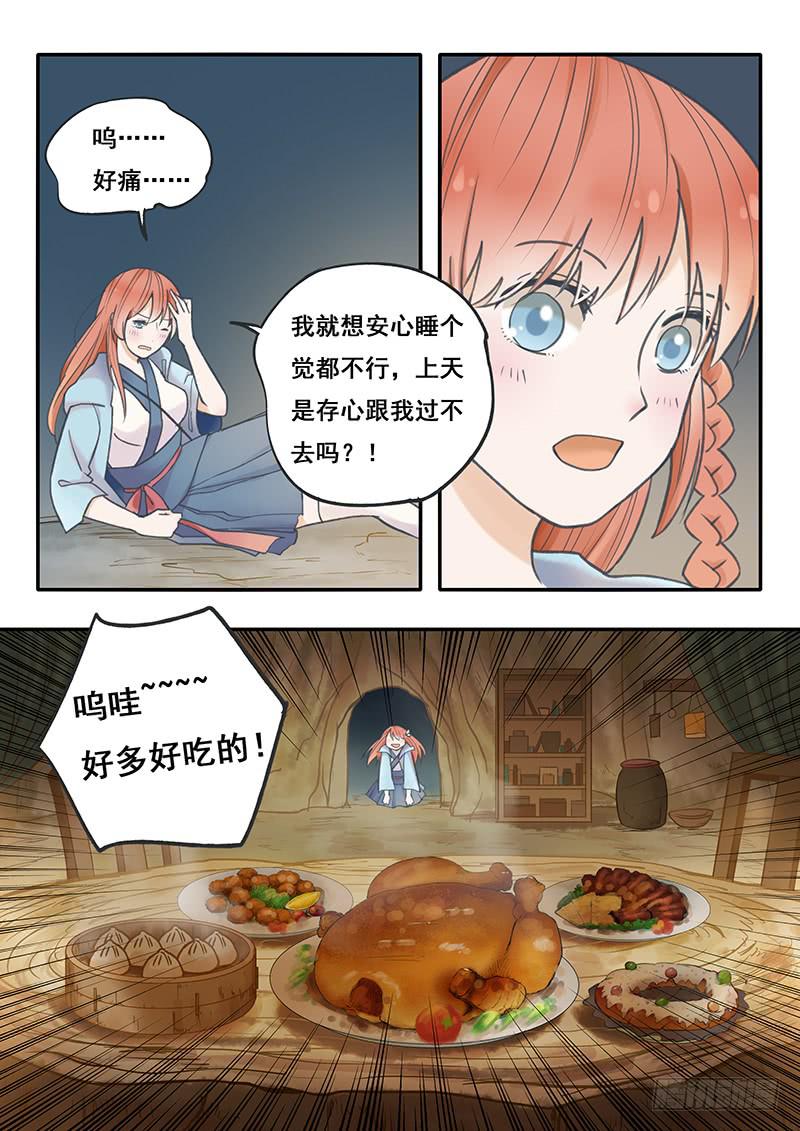 《木木长生》第53刻 林中小屋 第8页