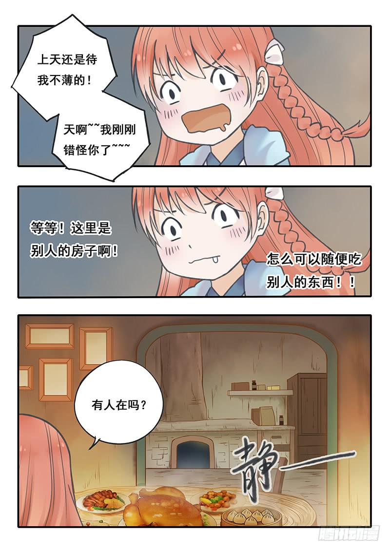 《木木长生》第53刻 林中小屋 第9页