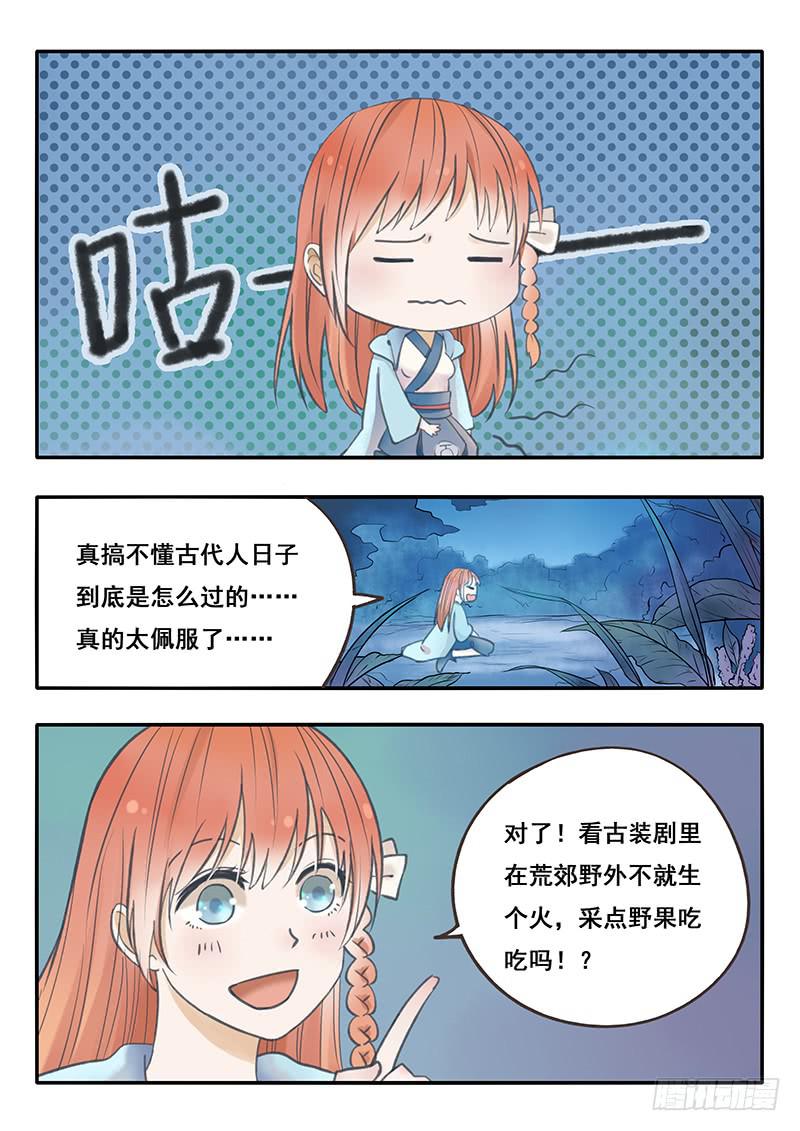 《木木长生》第52刻 我迷路了吗！？ 第10页
