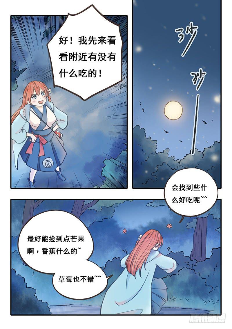 《木木长生》第52刻 我迷路了吗！？ 第11页