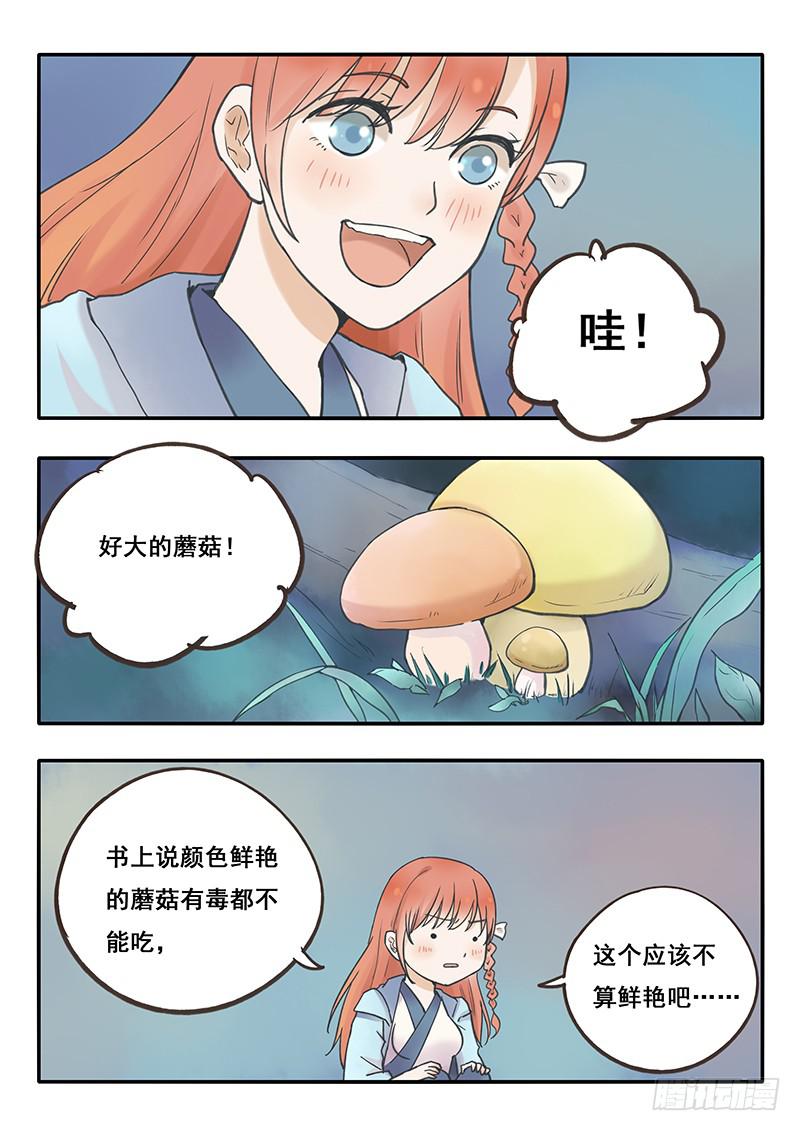 《木木长生》第52刻 我迷路了吗！？ 第12页