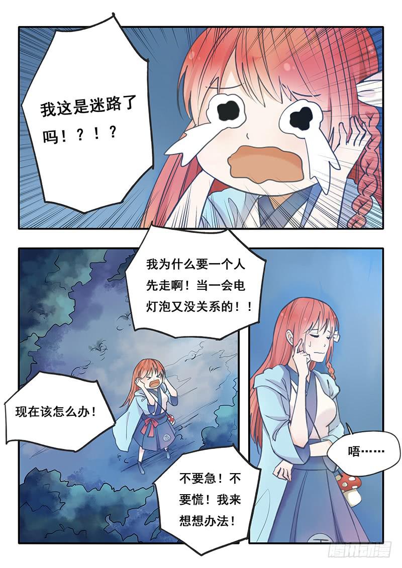 《木木长生》第52刻 我迷路了吗！？ 第1页