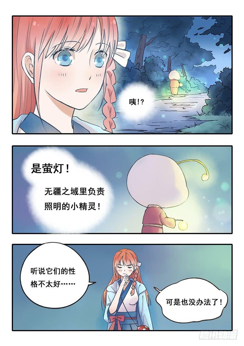 《木木长生》第52刻 我迷路了吗！？ 第2页
