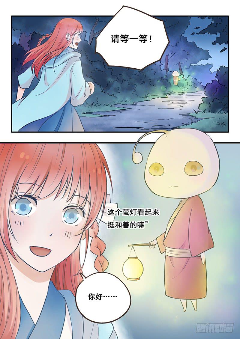 《木木长生》第52刻 我迷路了吗！？ 第3页