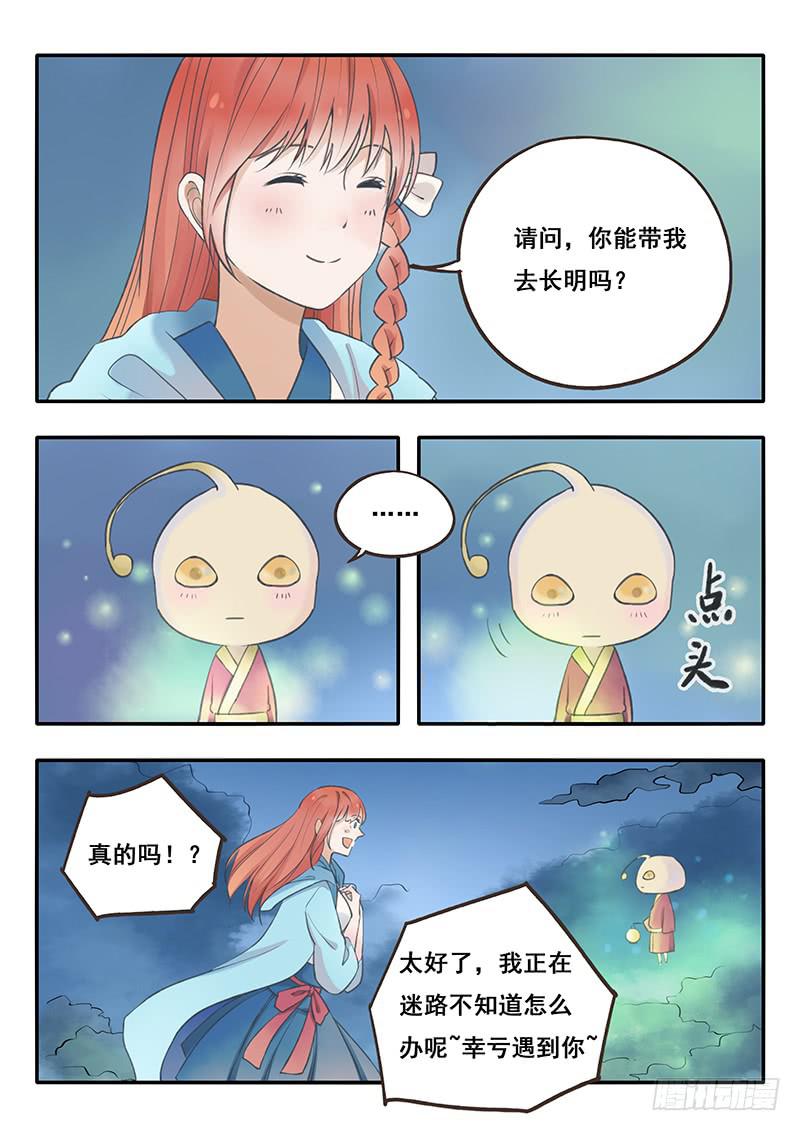 《木木长生》第52刻 我迷路了吗！？ 第4页