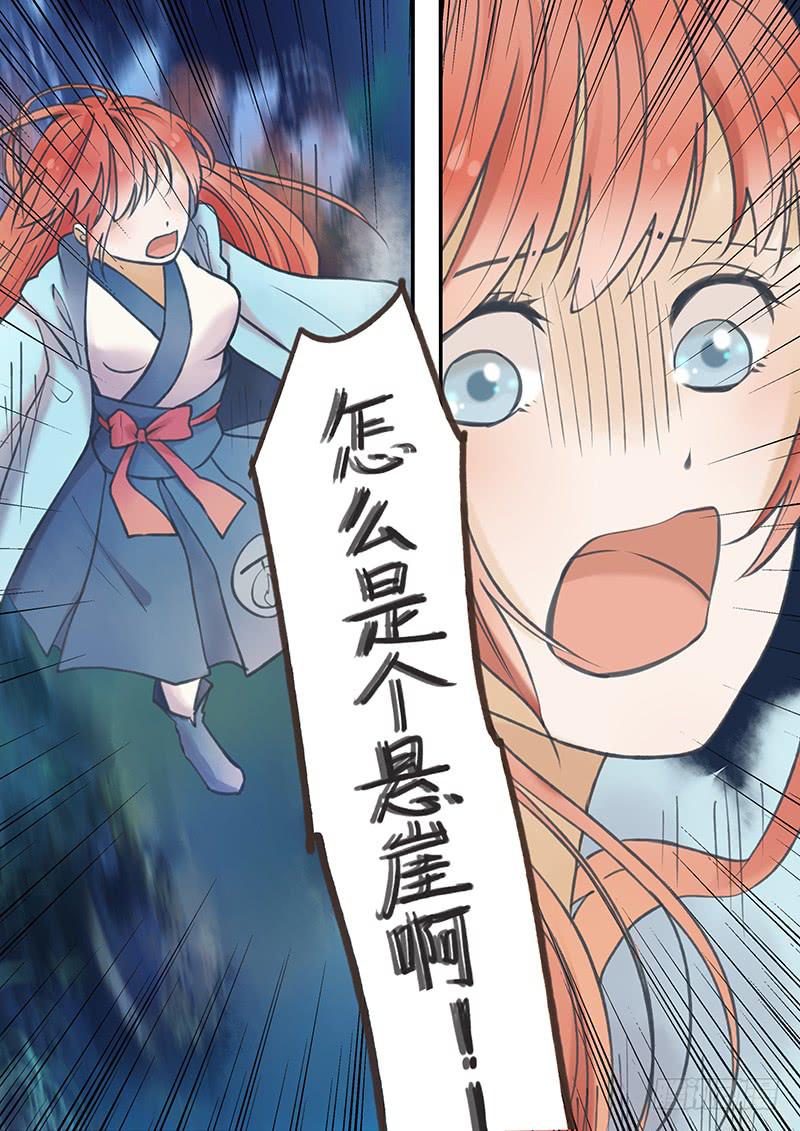 《木木长生》第52刻 我迷路了吗！？ 第6页