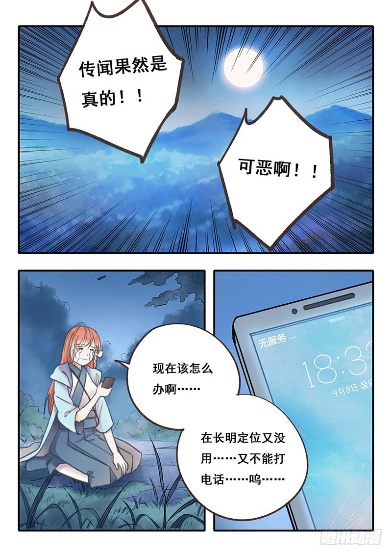 《木木长生》第52刻 我迷路了吗！？ 第9页