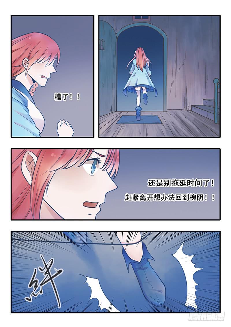 《木木长生》第54刻 自投罗网 第10页