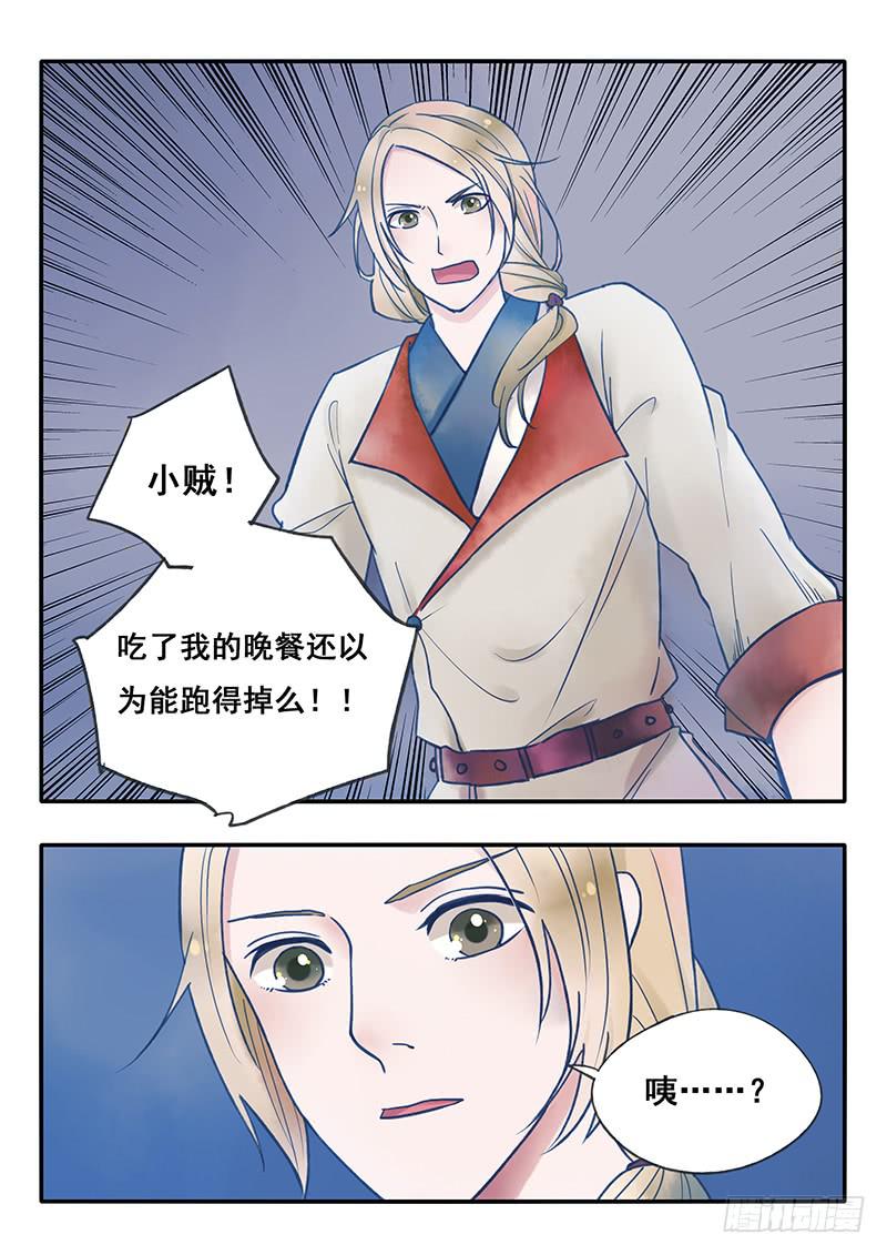 《木木长生》第54刻 自投罗网 第12页