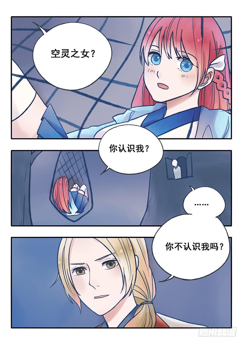 《木木长生》第54刻 自投罗网 第13页