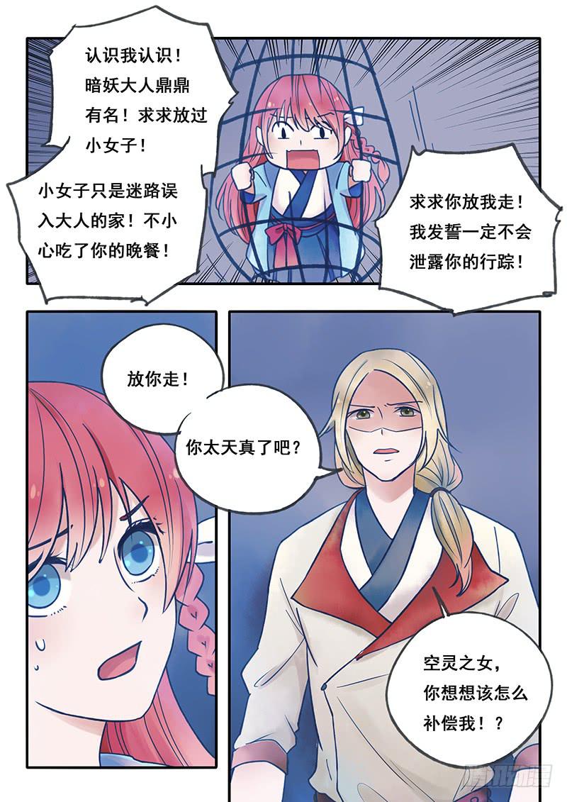 《木木长生》第54刻 自投罗网 第14页