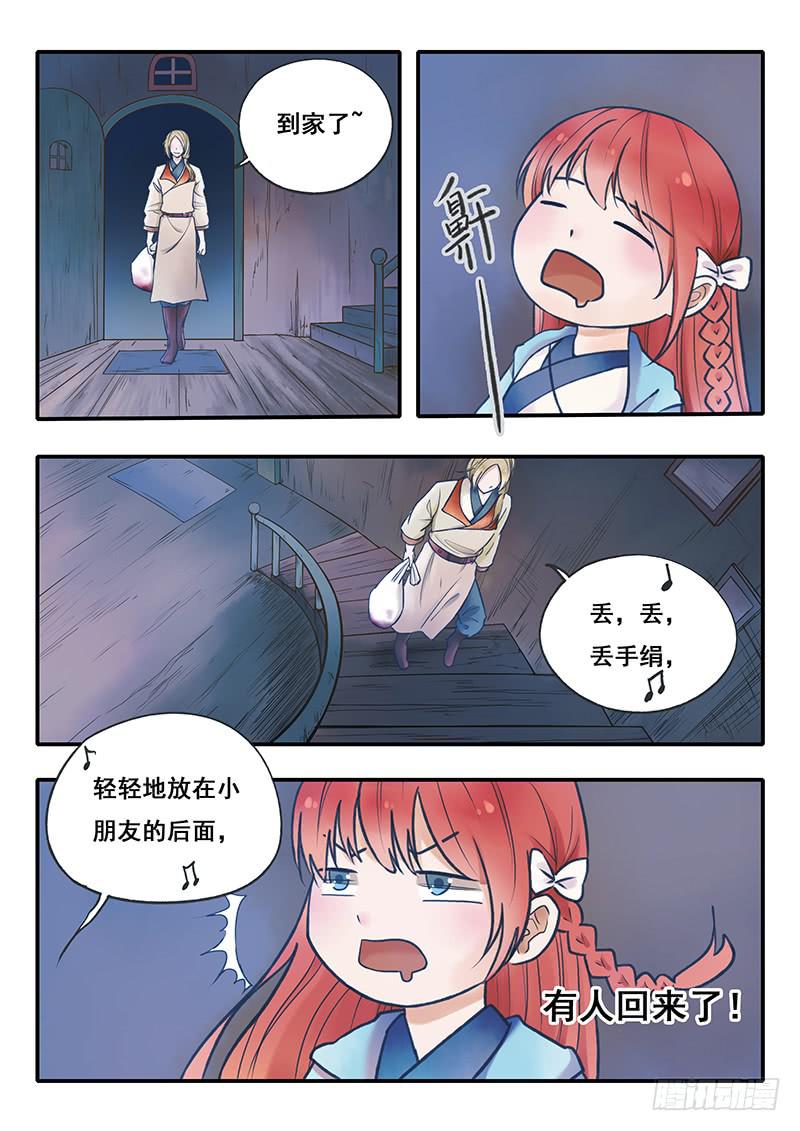 《木木长生》第54刻 自投罗网 第1页