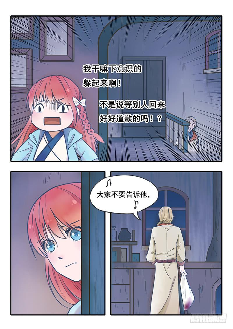 《木木长生》第54刻 自投罗网 第2页