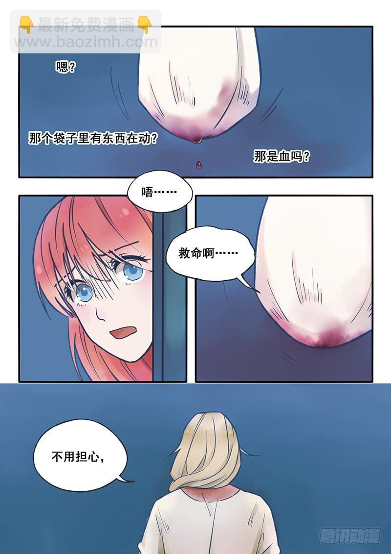 《木木长生》第54刻 自投罗网 第3页