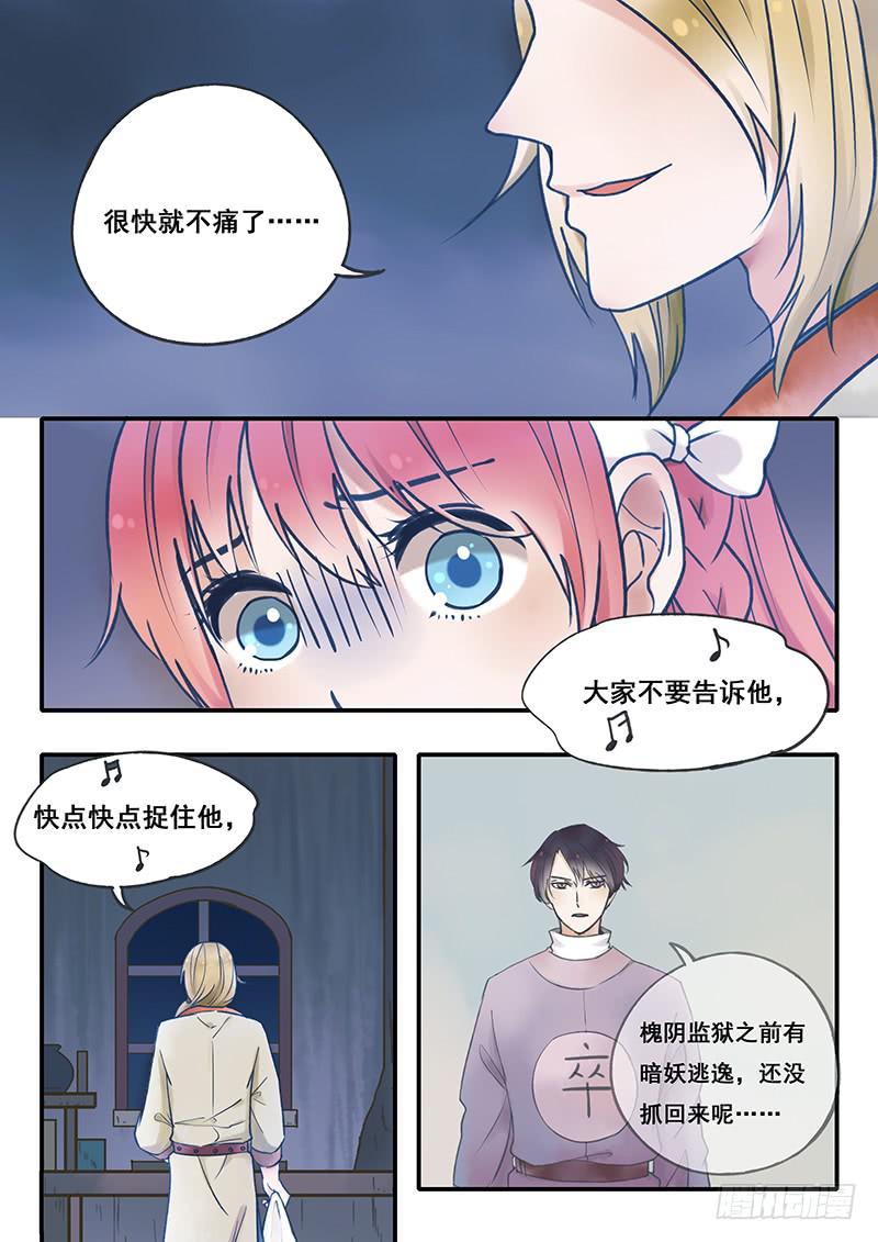 《木木长生》第54刻 自投罗网 第4页