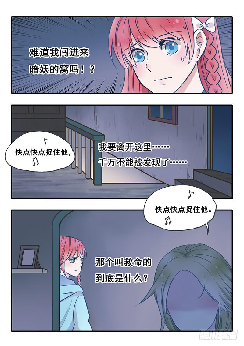 《木木长生》第54刻 自投罗网 第5页