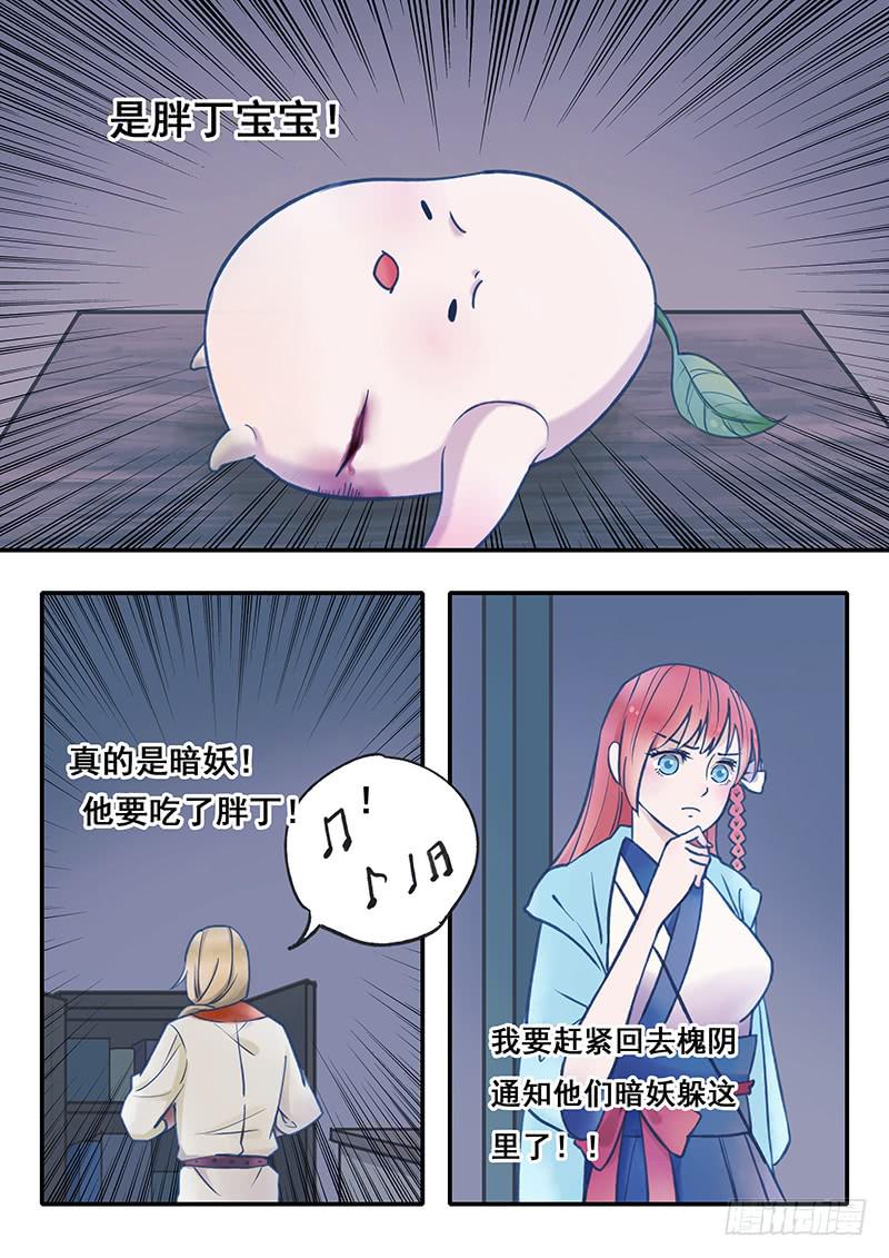 《木木长生》第54刻 自投罗网 第6页