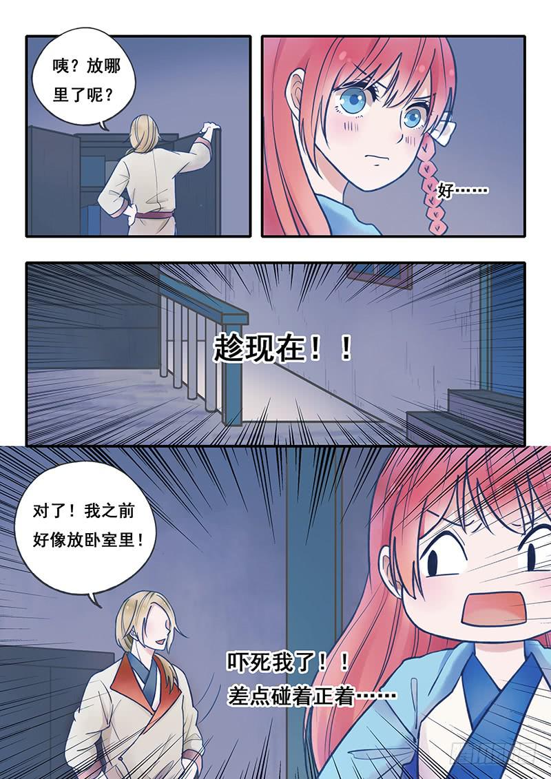 《木木长生》第54刻 自投罗网 第7页