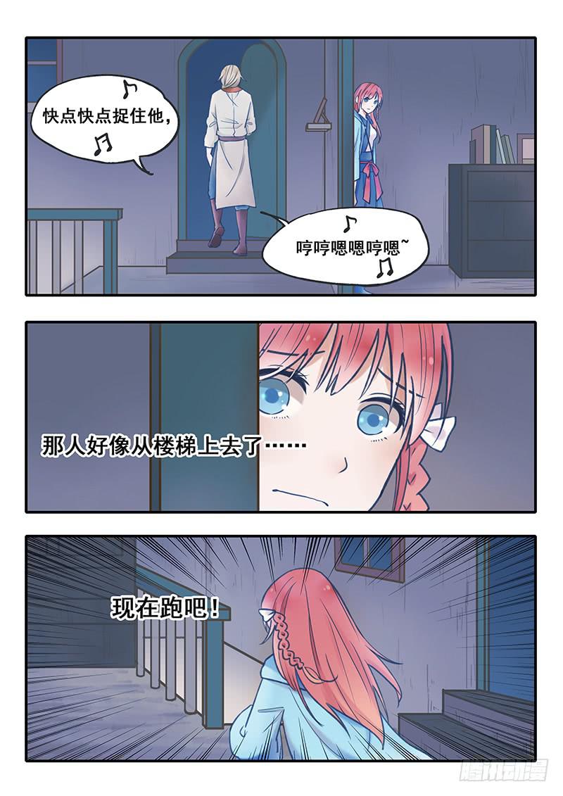《木木长生》第54刻 自投罗网 第8页