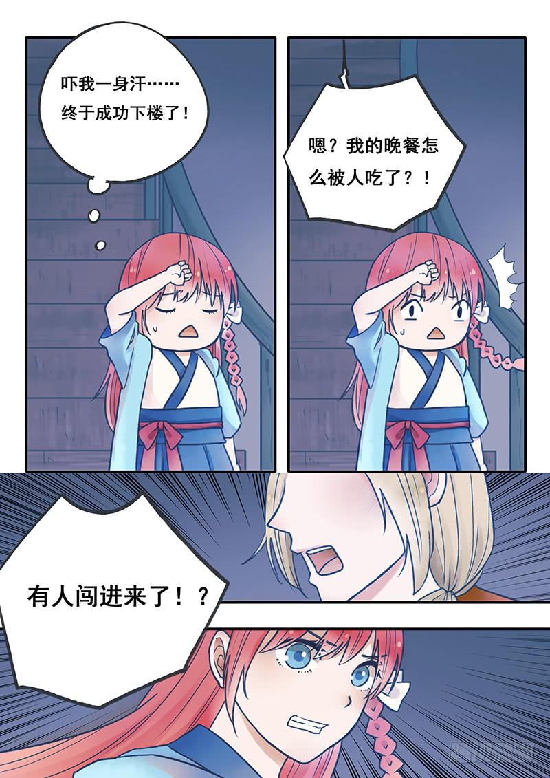 《木木长生》第54刻 自投罗网 第9页