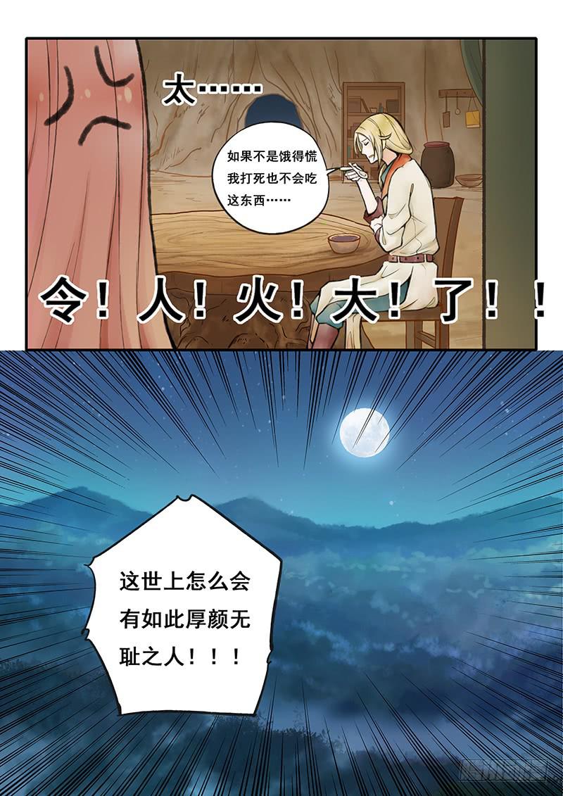 《木木长生》第56刻甜饭 第10页