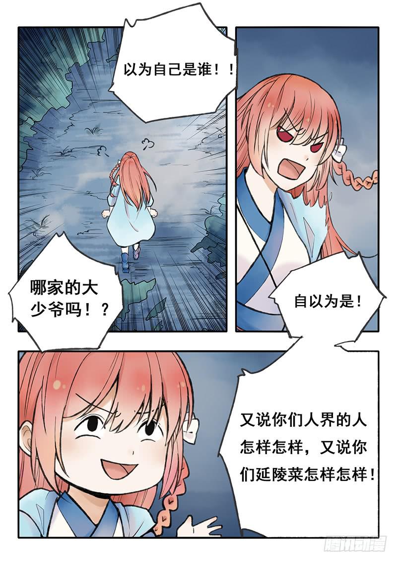《木木长生》第56刻甜饭 第11页