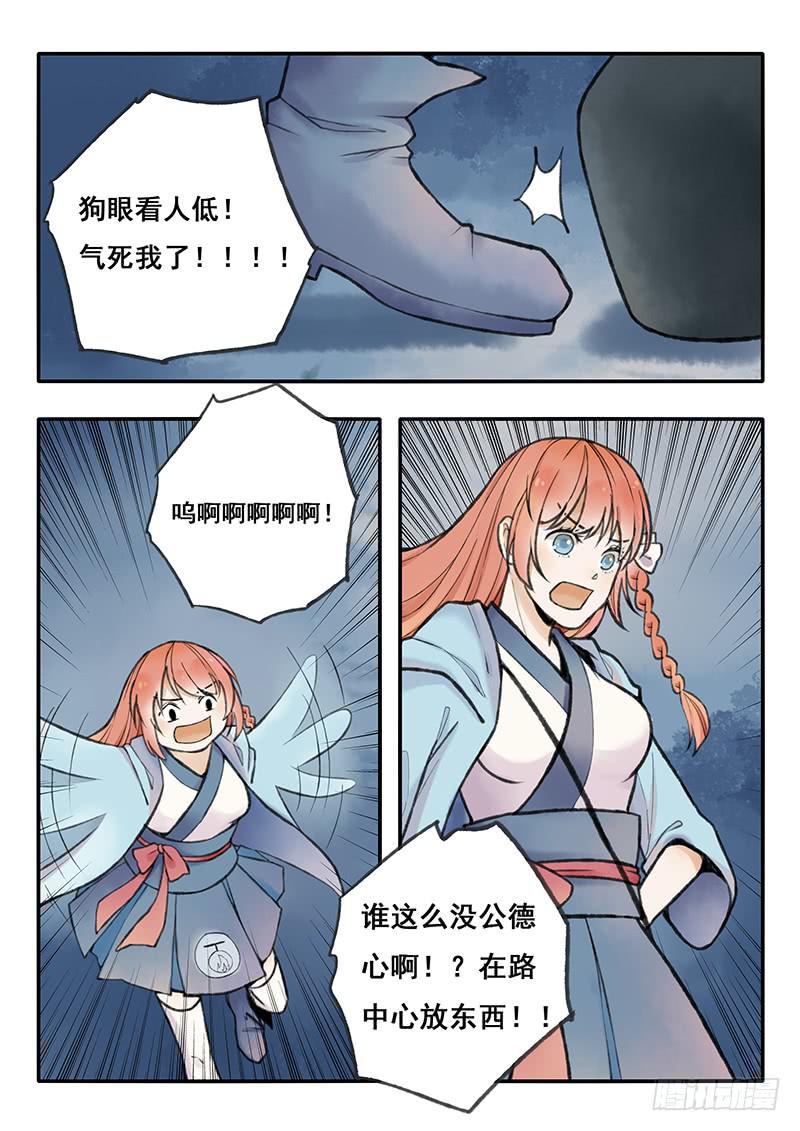 《木木长生》第56刻甜饭 第12页