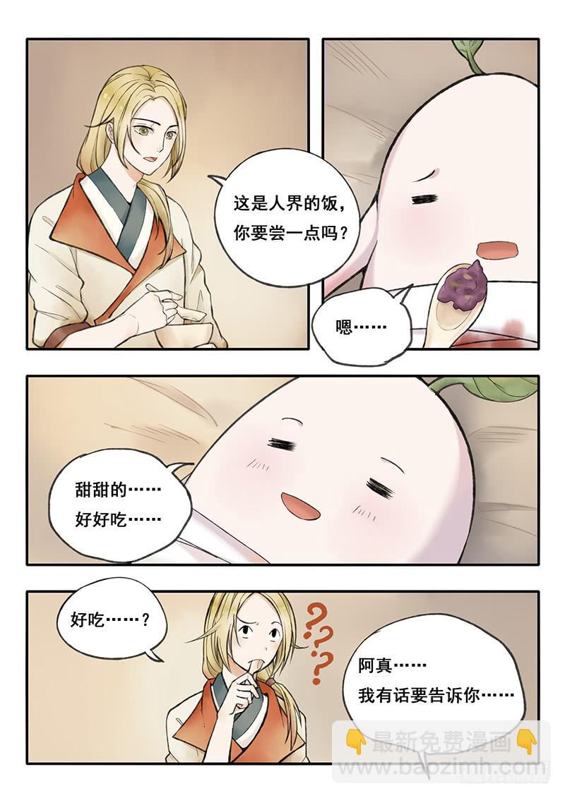 《木木长生》第56刻甜饭 第14页