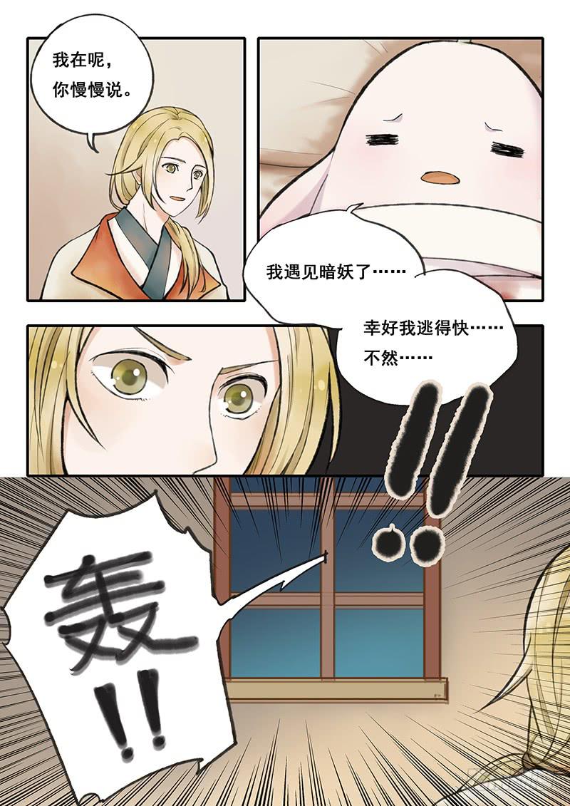 《木木长生》第56刻甜饭 第15页