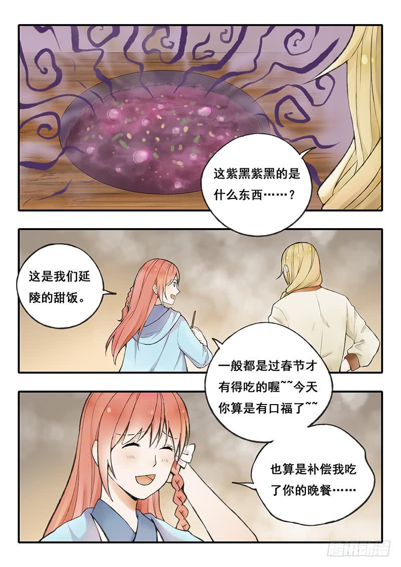 《木木长生》第56刻甜饭 第1页